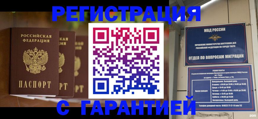 прописка для работы в Шарье
